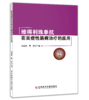 正版现货 维得利珠单抗在炎症性肠病治疗的应用  胡品津  曹倩主编 商品缩略图0