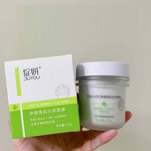 绽妍 净澈美肌白泥面膜125g 敏感肌清洁涂抹面膜控油祛痘水油平衡 心选到家 商品图1