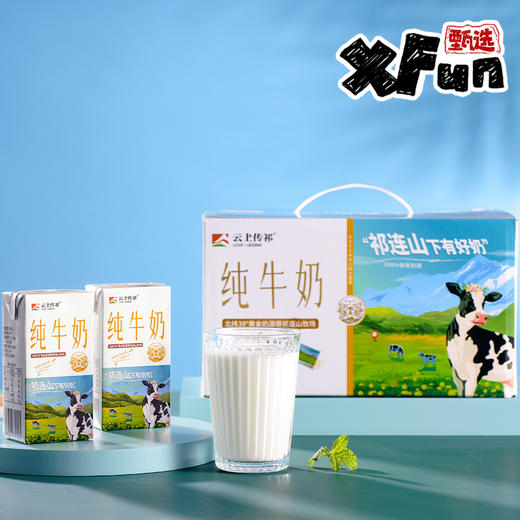 【甘肃】来自祁连山的纯牛奶3箱 商品图2