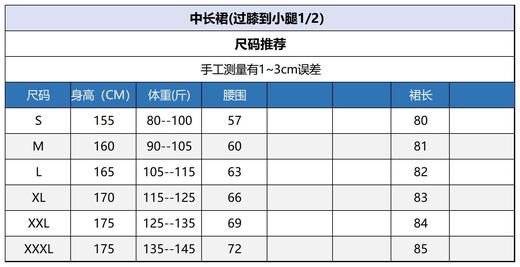 黄白游色、漆黑色半裙LZ3B10 商品图10