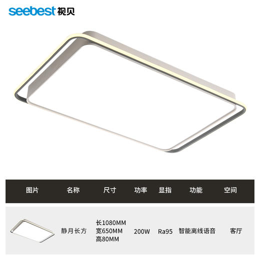 静月系列-客卧灯(智能离线语音控制)（正方停产） 商品图4