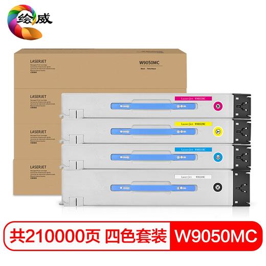 绘威W9050MC四色管理型粉盒套装 适用惠普HP E87640dn E87640z E87650dn E87650z E87660dn E87660z墨粉盒 商品图7