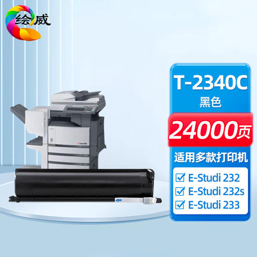 绘威T-2340C粉盒 适用东芝Toshiba E-Studio 232 232s 233 233s 282 282s 283 283s复合机墨盒 墨粉盒 碳粉 商品图0