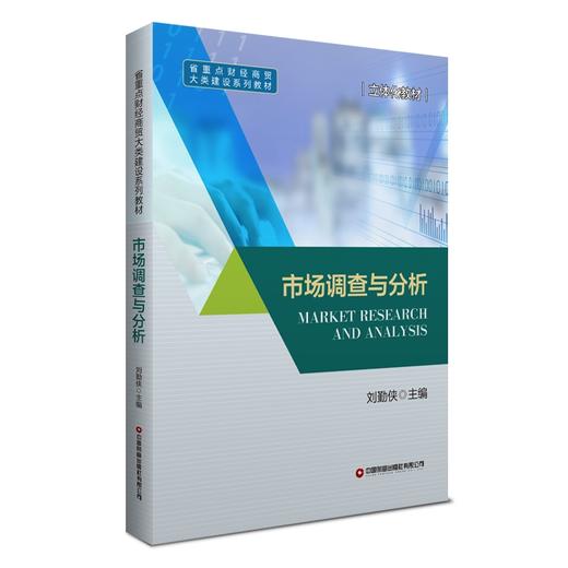 市场调查与分析 商品图0