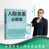 人际关系必修课(李海峰) 商品缩略图0