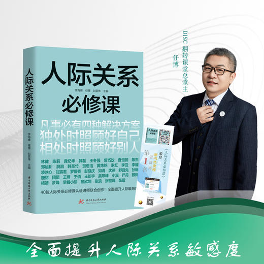 人际关系必修课(李海峰) 商品图0
