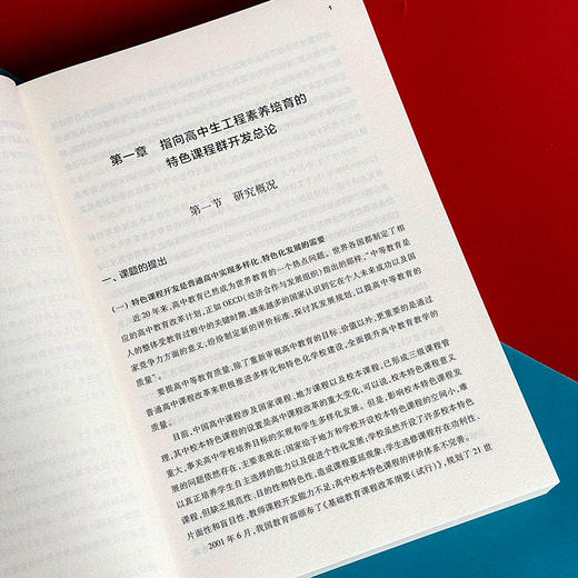 像工程师一样学习 指向高中生工程素养培育的特色课程群开发研究 商品图9