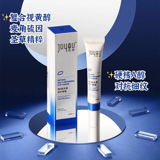 绽妍 维A醇多重修护眼霜15g 视黄醇滋润补水修护细纹眼袋黑眼圈 心选到家 商品图2