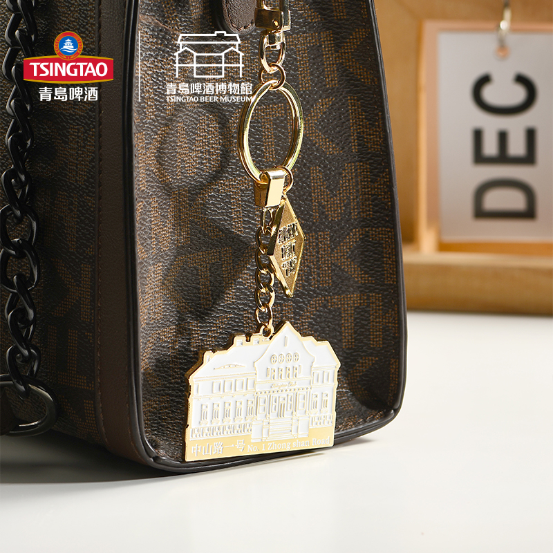 青岛啤酒博物馆中山路壹号主题钥匙扣 青岛啤酒 官方文创