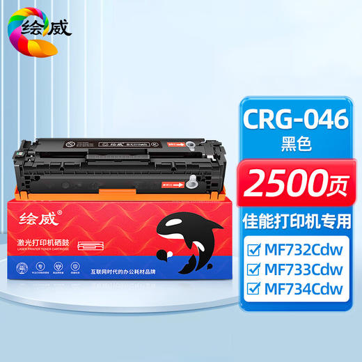 绘威CRG-046硒鼓、碳粉 适用佳能MF732Cdw MF733Cdw MF734Cdw MF735Cdw LBP653Cdw LBP654Cx LBP654Cdw 商品图0