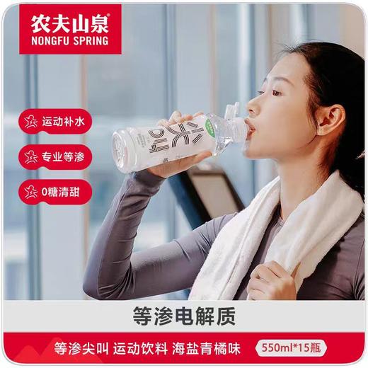 尖叫等渗运动饮料550ml*15瓶 商品图1