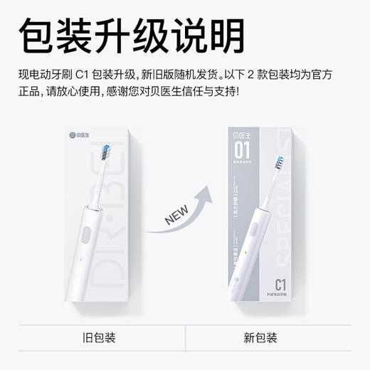 贝医生声波电动牙刷C1 商品图2
