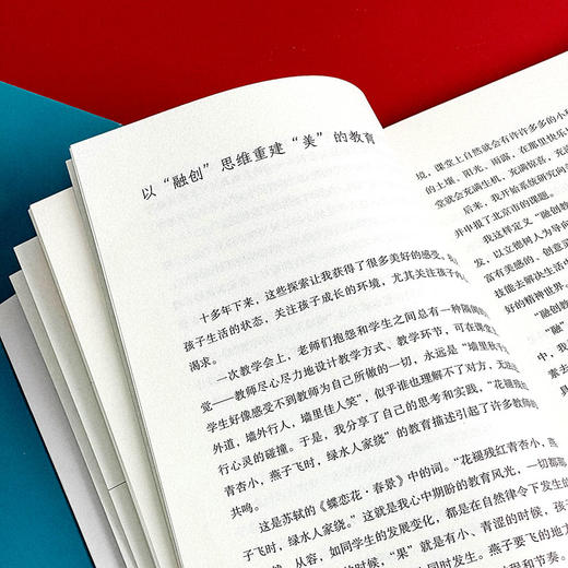 向美而育 基于融创思想的小学活动教育 大夏书系 教育艺术 商品图10