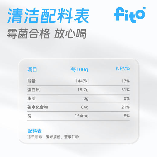 FITO 姜黄肉桂燃咖啡/玉米须薏仁消消咖 速溶冻干咖啡 体重管理提神专注B 商品图6