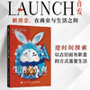 生活考古观 一种以旧焕新的消费动力 LAUNCH*系列图书 解读社会发展商业趋势和消费现象 经济学管理学入门基础杂志书 商品缩略图0