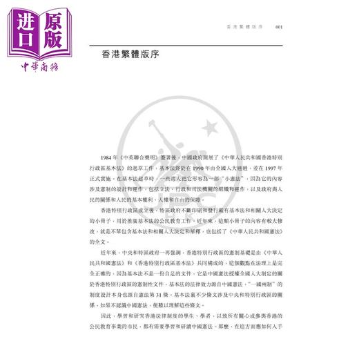 【中商原版】宪法学概论 第四版 港台原版 林来梵 香港三联书店 商品图3