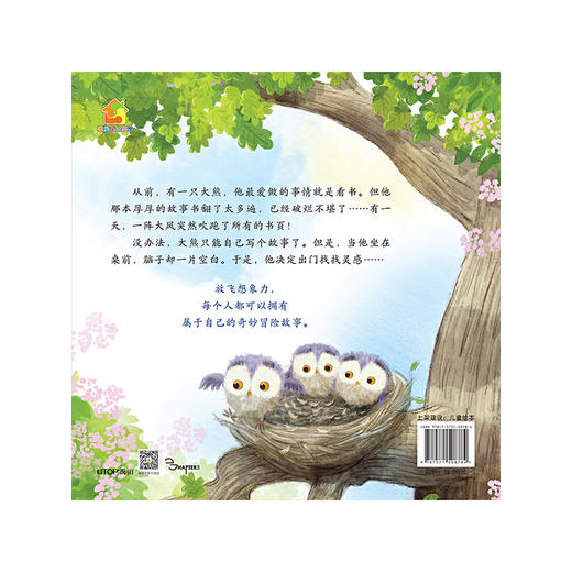 暖房子心成长系列绘本·第五辑：了不起的大冒险(克莱尔·弗莱德曼) 商品图4