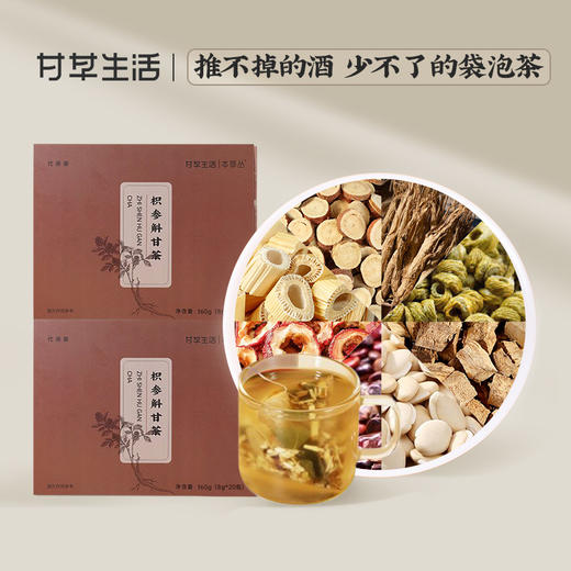 枳参斛甘茶8g*20包/盒（名医） 商品图0