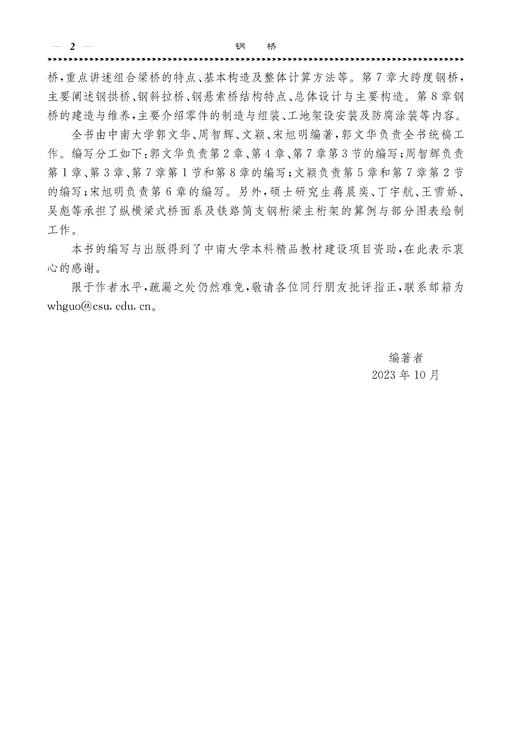 30084-5  钢桥 商品图3