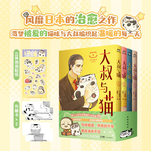 【磨铁图书】大叔与猫：1-4 [日]樱井海著 商品图0