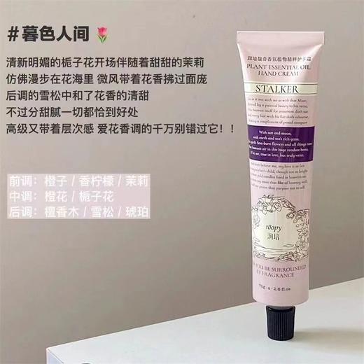 roopy 润培馥奇香氛植物精粹护手霜75ml 商品图7