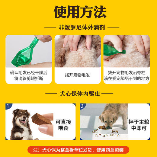 犬心保体内驱虫 福来恩非泼罗尼滴剂 狗狗驱虫药 体内外一体驱虫药 商品图5