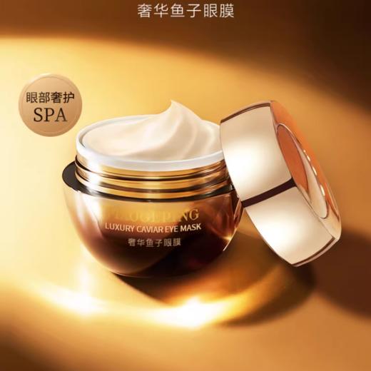 MAOGEPING毛戈平奢华鱼子眼膜 商品图0