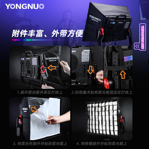 永诺YNPAD100系列平板补光灯 最大功率100瓦 单双色温/RGB多种版本 恒功率输出 商品图4