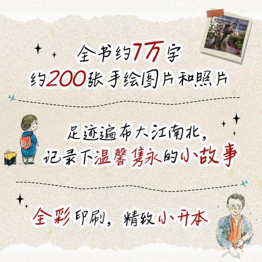 时光漫步 手绘旅行随笔 旅行手绘手账手帐旅行游记 赠送问答折页&手机壁纸 一场说走*走的旅行 商品图2