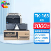 绘威TK-163粉盒 适用京瓷Kyocera FS-1120D FS-1120DN ECOSYS P2035d复印机墨粉盒 墨盒 碳粉 商品缩略图0