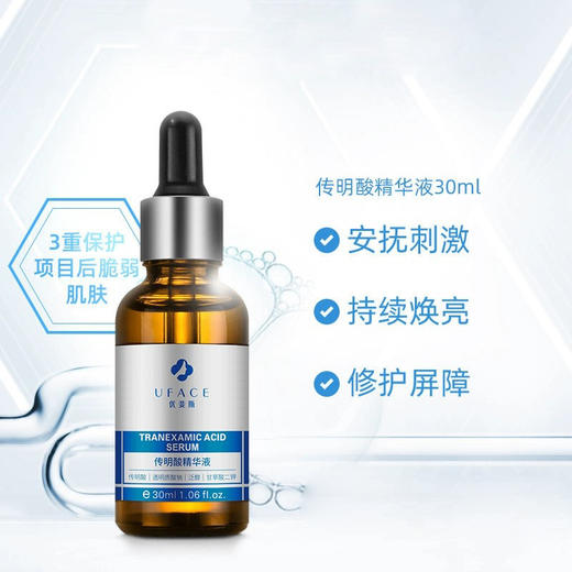 UFACE优斐斯传明酸/烟酰胺精华 30ml  氨甲环酸提亮肤色改善暗沉双子星组合 商品图2