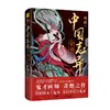 中国志异全书 商品缩略图0