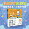 《看图说话启蒙课》绘本4册 3-8岁 帮助过渡幼小衔接  赠送文创手提布袋 商品缩略图0