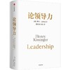 中信出版 | 论领导力 商品缩略图1