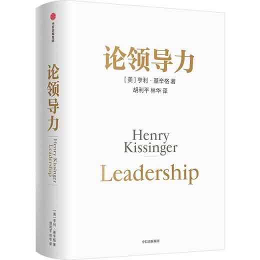 中信出版 | 论领导力 商品图1
