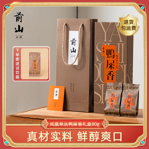 【清澈透润 茶香馥郁】凤凰单丛鸭屎香乌龙茶礼盒80g/条 商品图0