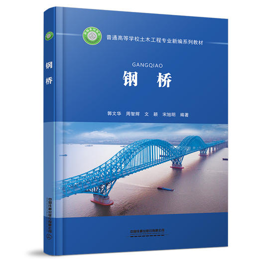 30084-5  钢桥 商品图0