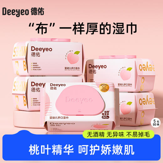 【GX】德佑桃叶款超厚80g手口湿巾80抽*4包 商品图0
