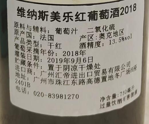 维纳斯美乐红葡萄酒 750ML/瓶【CS】 商品图0