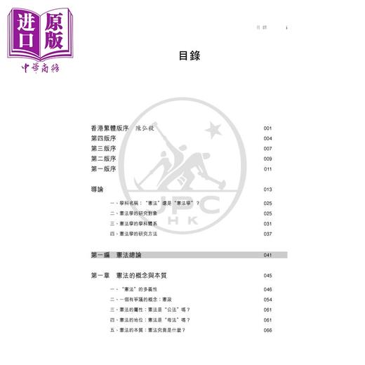 【中商原版】宪法学概论 第四版 港台原版 林来梵 香港三联书店 商品图2