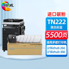 绘威TN222粉盒 适用柯尼卡美能达Bizhub 266 306 266复合打印机墨盒 碳粉 墨粉