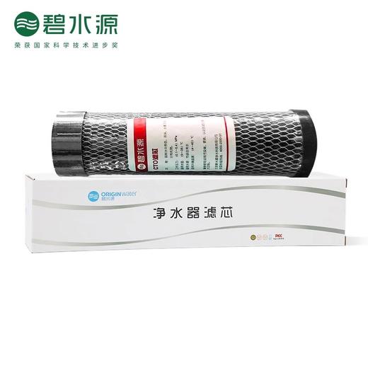 碧水源R523R500HR318BD619D718D728通用10寸CTO平压式精密活性炭 商品图1