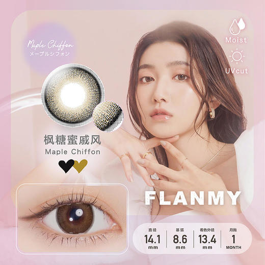 【自营仓·48h发】Flanmy 中文进口版 月抛 1枚入 商品图5
