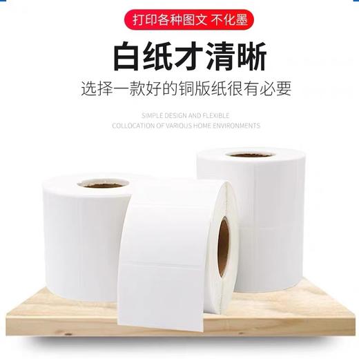 铜版纸不干胶标签条码打印纸 100*100mm 500张/卷 铜板标签贴纸吊牌条码碳带 商品图1