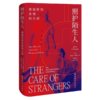 照护陌生人 美国医院系统的兴起 商品缩略图1