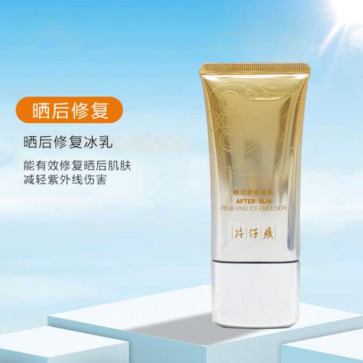 片仔癀牌 清盈防晒套(两件套） 商品图3