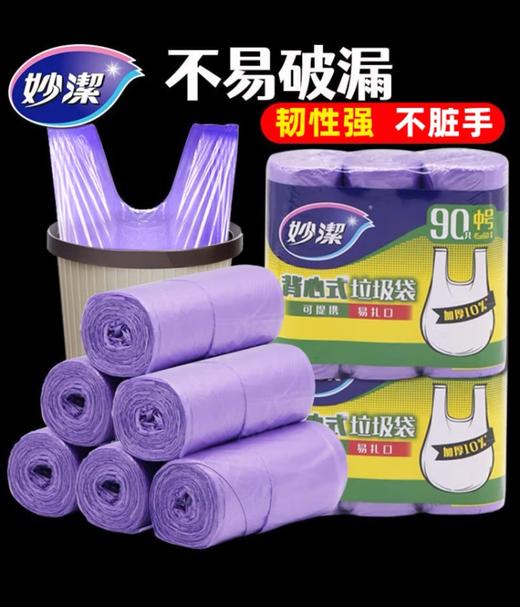 妙洁背心式垃圾袋45*60cm，90只/包 商品图1