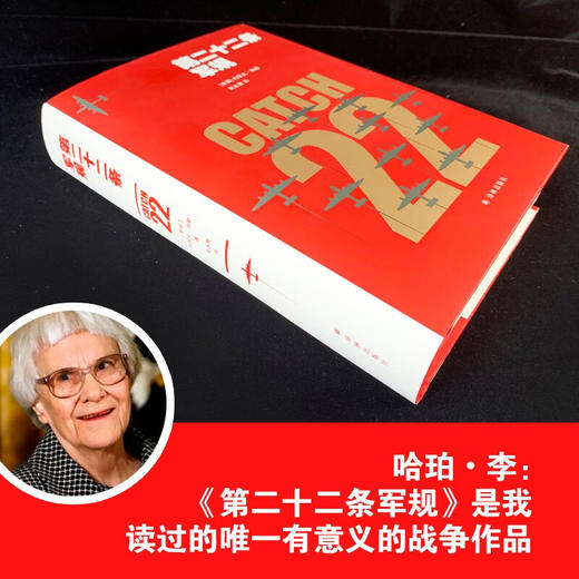 第二十二条军规（一本书，看破世间所有的骗局，理解人类社会永恒的荒诞） 商品图4