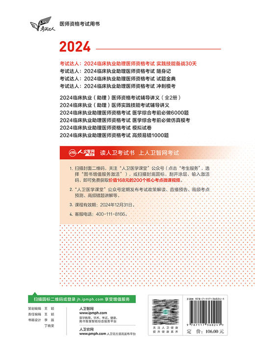 考试达人2024临床执业助理医师资格考试实践技能备战30天 执业助理医师考试医师资格证执医经典例题复习用书附微课 人民卫生出版社 商品图4