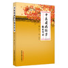 中医疫病经方临证实录 陈玉飞 主编 中国中医药出版社 商品缩略图5